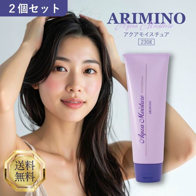 アクアモイスチュア 230g 2個セット トリートメント 洗い流さないトリートメント アウトバス ヘアケア 美容室 サロン 専売
