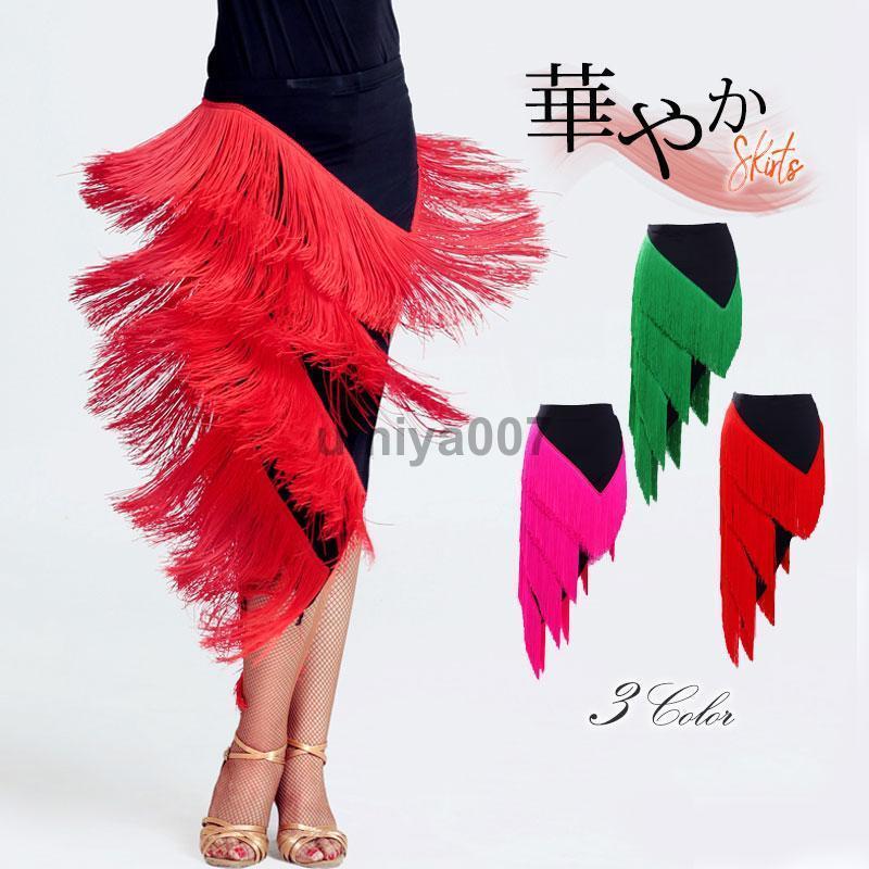 ロングスカート ラテンダンス 衣装 ダンスウェア レディース 女性 レッスンウェア 社交ダンス ステージ イベント舞台 競技着 練習着 演出用