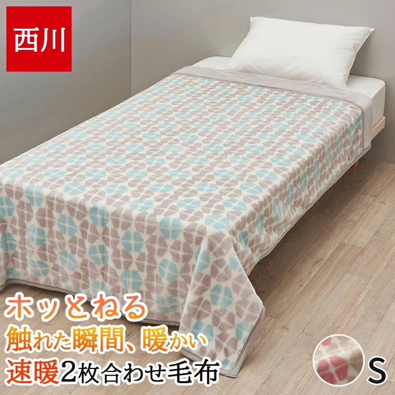 毛布 ブランケット シングル 冬 速暖 吸湿発熱 接触温感 触った瞬間あったか ほっとねる ホッとねる 暖かい 合わせ毛布 衿付き 洗える 5,405円