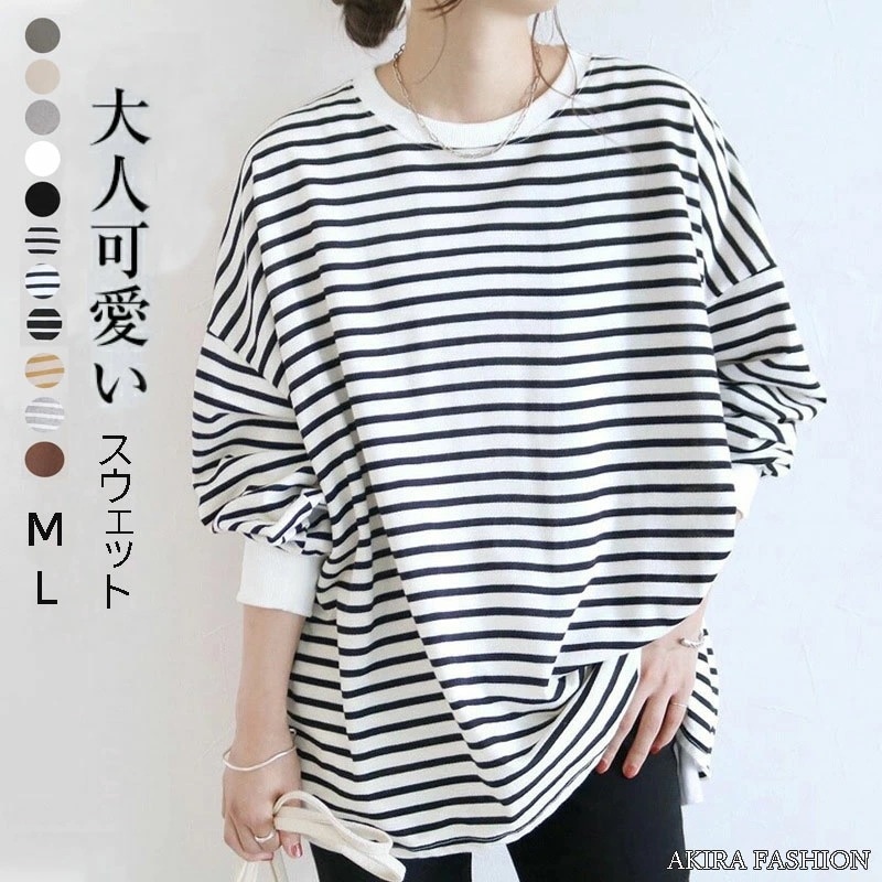 ボーダー＆無地 レディース スウェット 春 トレーナー レディース ロングTシャツおしゃれ スウェット メンズ ユニセックス トップス 長袖 ボーダー 春 秋 冬 レディース ロンt ボーダー tシャ