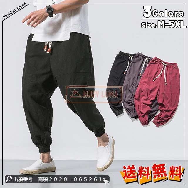 最安挑戦 春新作 新作 送料無料 パンツ メンズ サルエル パンツ 夏 麻ズボン 涼しい ボトムス 無地 大きいサイズ カジュアルパンツ 春 秋 ロングパンツ ロング丈 薄手 吸汗 速乾 ゆったり 美
