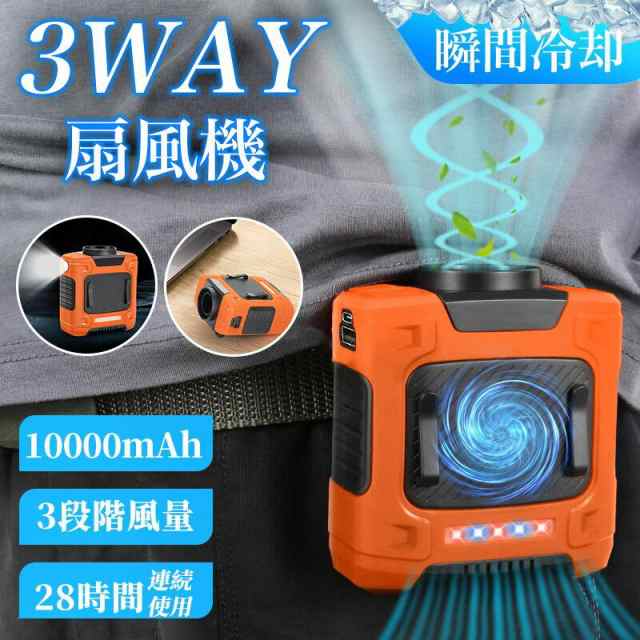 腰掛け扇風機 強力 ベルトファン 1台4役 扇風機 腰掛 10000mAh 超強風3段階風量 8~28時間長時間稼働 腰かけ 扇風機 小型 熱中症対策955