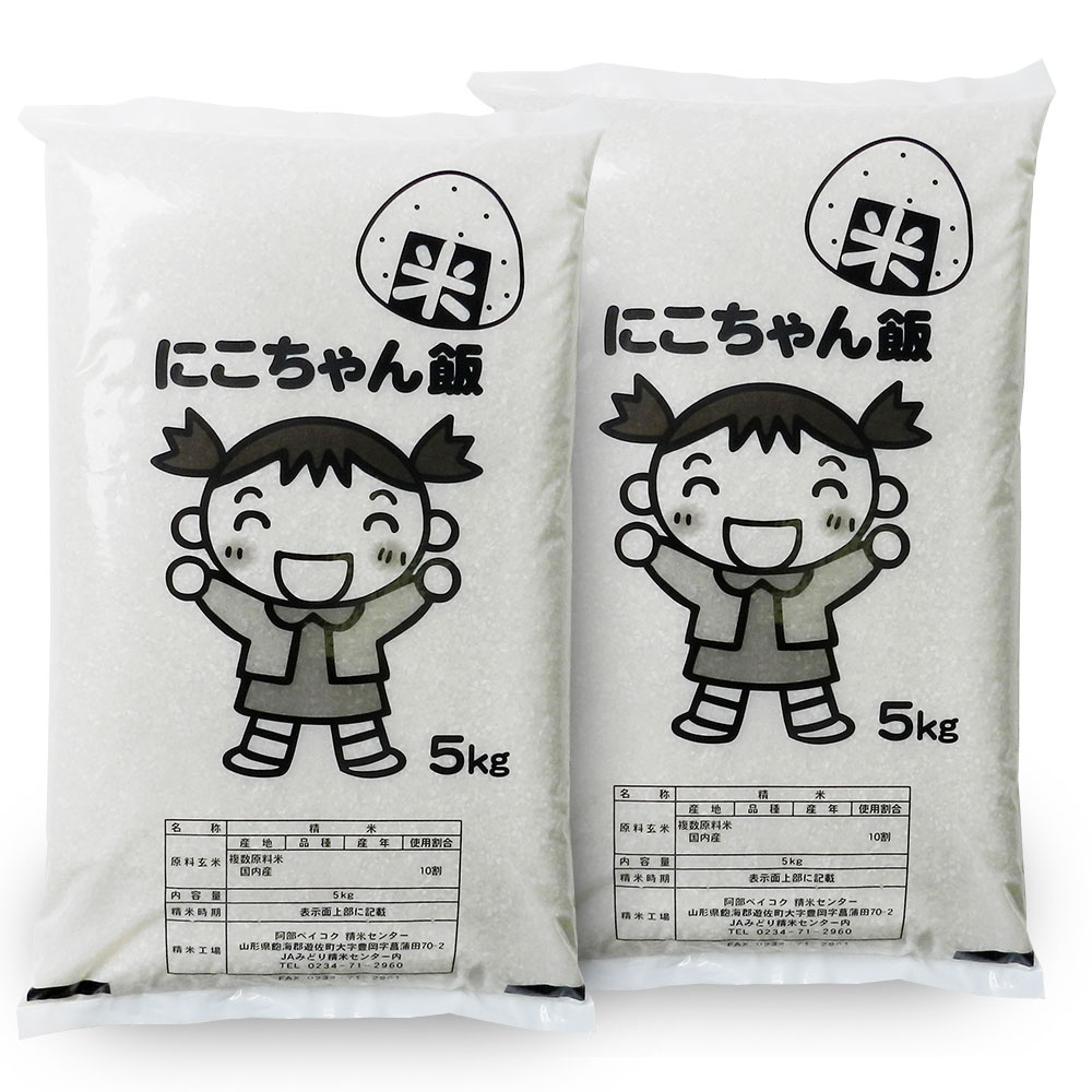 米 10kg にこちゃん飯 (5kgｘ2袋) 国内産