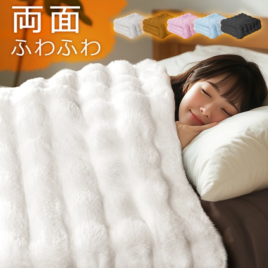 毛布 ブランケット【クーポンで3 480円～5色×4サイズ】 もこもこ毛布 ふわとろ毛布 ブランケット モコモコ とろとろ ふわふわ 毛布 シングル セミダブル ダブル ハーフ ふわもこ ひざ掛け も