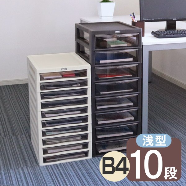 レターケース B4 浅型 10段 書類ケース 書類収納 （ 書類 収納ケース 棚 整理 収納ボックス