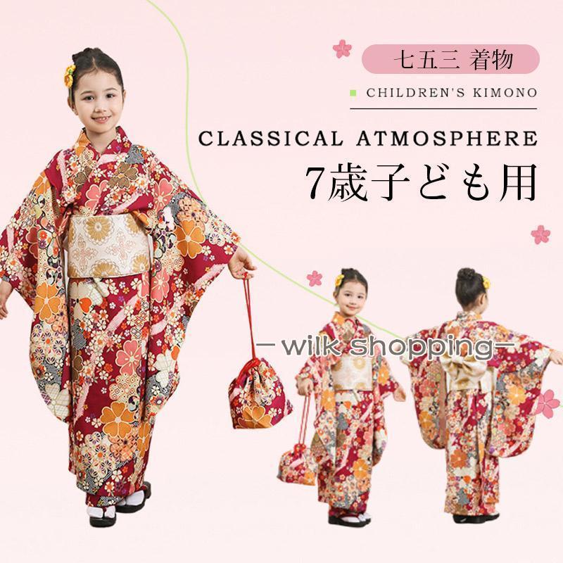 新品300円off 七五三 着物 753 女の子 着物セット 子ども用着物 着物ドレス 写真撮影 前撮り 後撮り お祝い 七草祝い キッズ 7歳 小学生 子供 着物 お正月