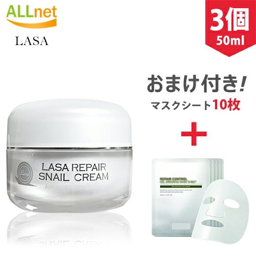 カタツムリ成分90％以上配合！話題のあのクリーム／カタツムリクリーム 50ml 3個セット+任意マスクシート10枚付き！
