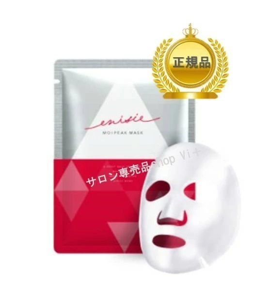 モイピークマスク　25mL5枚　シートマスク　正規品保証