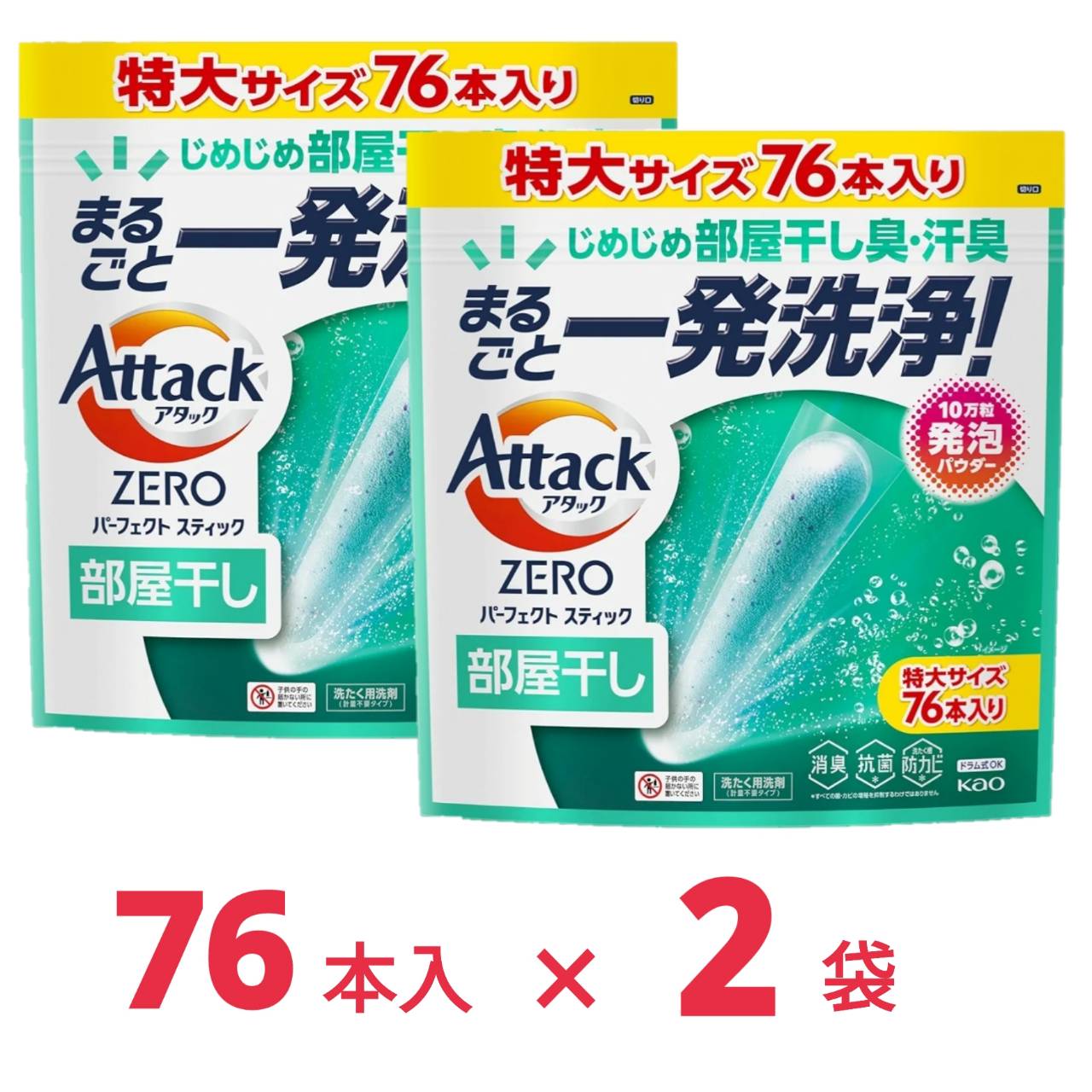 アタック ZERO パーフェクトスティック 部屋干し 76本入り 2袋セット