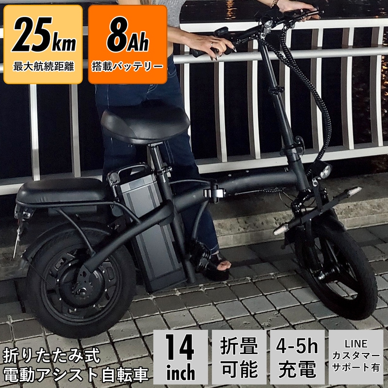 電動アシスト自転車 ブラック 折りたたみ式 14インチ 【免許不要・公道走行可】400Wブラシレスモーター搭載 USBスマホ充電ポート付き 最大時速20km 8Ahバッテリー・航続距離最大25km