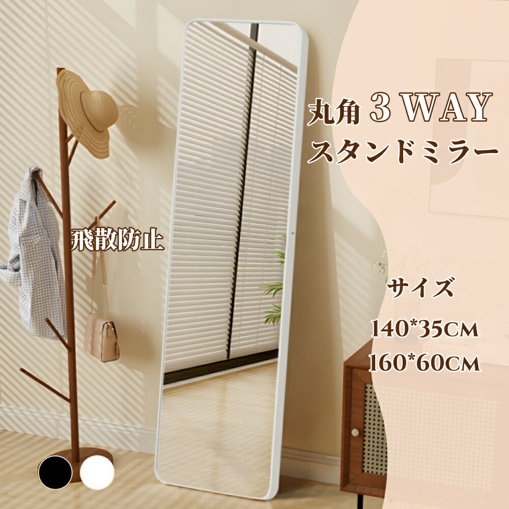 『目玉新商品』全身鏡 姿見鏡 スタンドミラー アルミ 丸角 壁掛けミラー 立てかけ 姿見 鏡 ミラー おしゃれ 大型 飛散防止