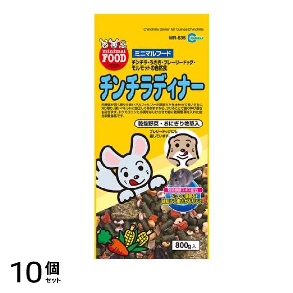 マルカン チンチラディナー MR-535 800g 10個セット