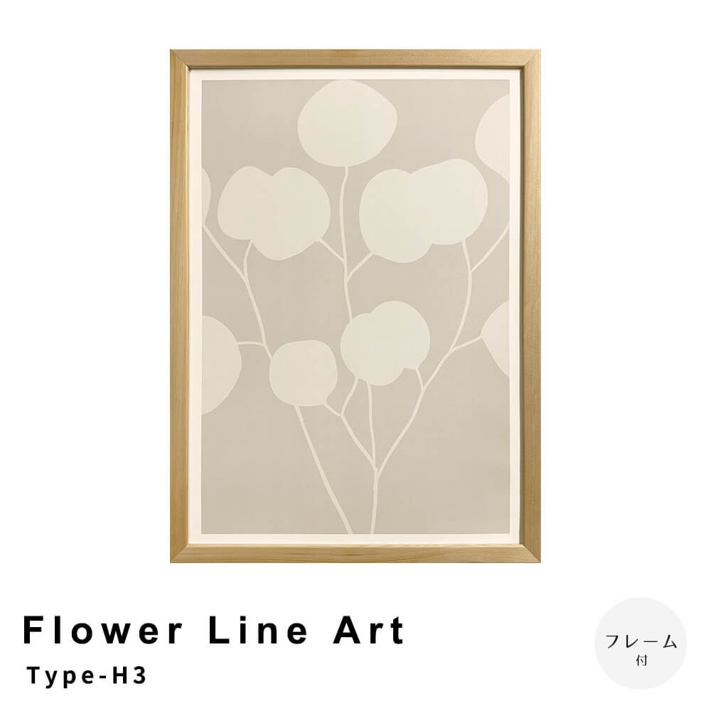 Ｆｌｏｗｅｒ　Ｌｉｎｅ　Ａｒｔ　Ｔｙｐｅ－Ｈ３　アートポスター（フレーム付き）