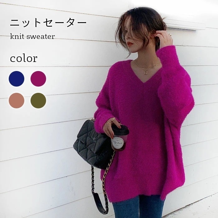 【急速出荷】ニットセーター レディース 春 秋 冬 長袖 もこもこ ふわふわ おしゃれ キレイめ Vネック スッキリ ゆったり シンプル 無地 可愛い 通学 通勤 トップス 冬新作