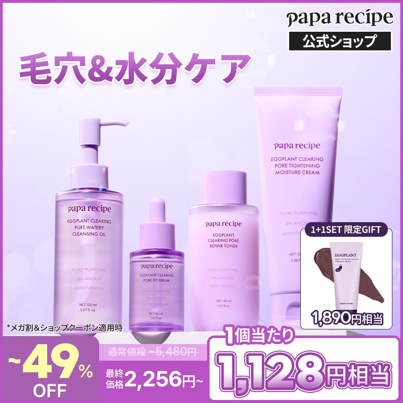 Qoo10] パパレシピ 【NEW】【パパレシピ公式】 毛穴ライン : スキンケア