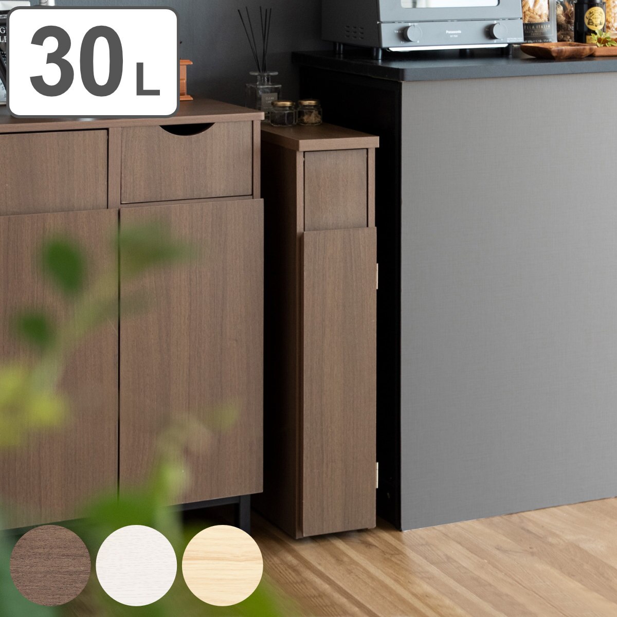 ゴミ箱 30L スリムダストボックス 木目調 ごみ箱 30リットル スリム 幅17 木目 プッシュ式 袋見えない 分別 インテリア おしゃれ ゴミ箱に見えない 角型 コンパクト 省スペース