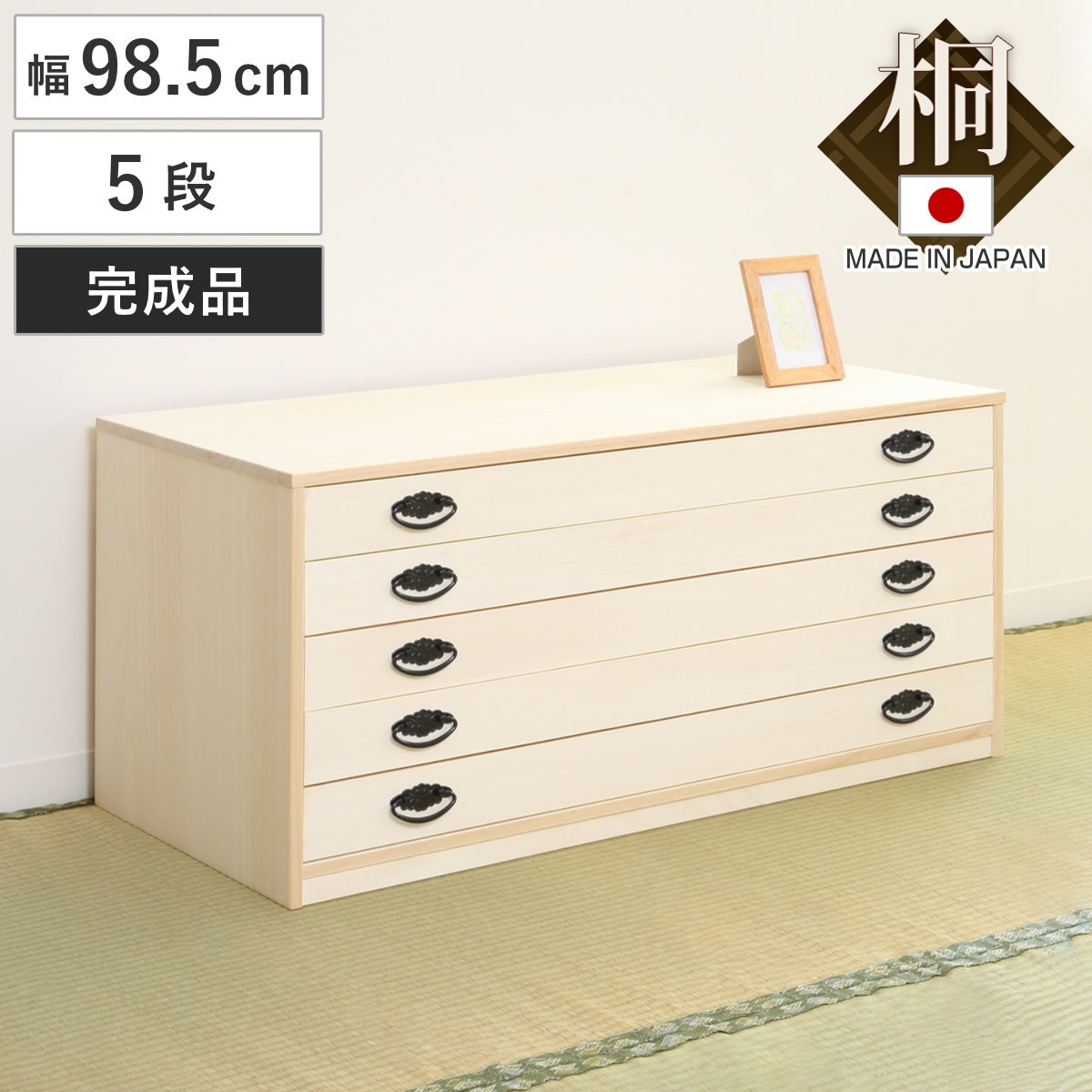 桐タンス 幅98.5cm 5段 引出し 完成品 日本製 桐 桐箪笥 桐たんす たんす 桐製 五段 積み重ね タンス 箪笥 桐衣装ケース 桐衣装箱 桐チェスト 着物収納 国産 桐箱 衣類収納