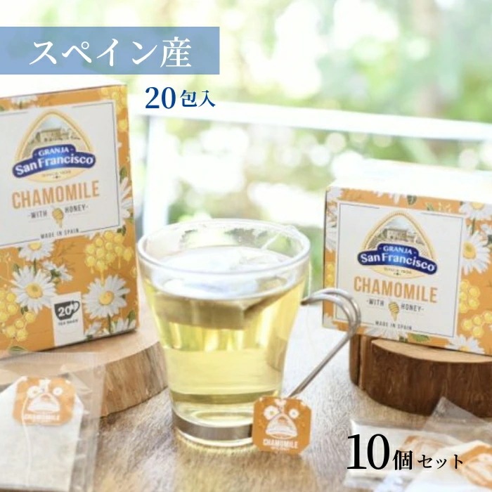 はちみつ紅茶 グランハ サンフランシスコ カモミールティー 20袋入 10箱セット 新パッケージ ティーバッグ 個包装 蜂蜜 紅茶専門店 ギフト 手土産 おもたせ プレゼント 女性 アイスティー