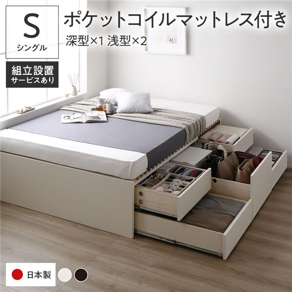 [組立設置付]収納ベッド シングル 国産薄型ポケットコイルマットレス付 ホワイト ABB