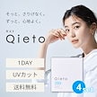 キエト ワンデー 4箱セット