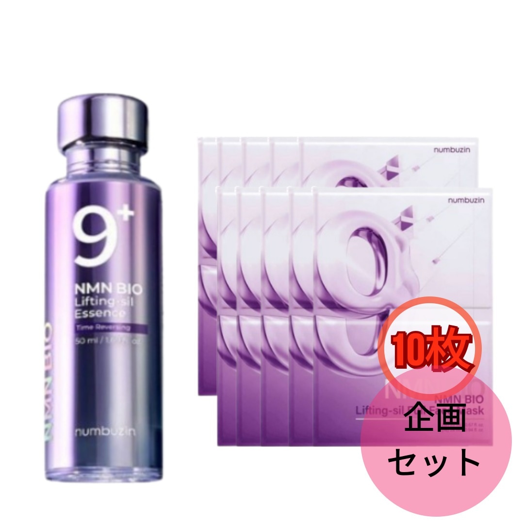[NEW 9番 NMN BIO 企画セット]9番 NMN BIOリフティング原液エッセンス 50ml+リフティング フルフェイスパック 10枚/NMN BIO/抗酸化/弾力/シワ/韓国コスメ