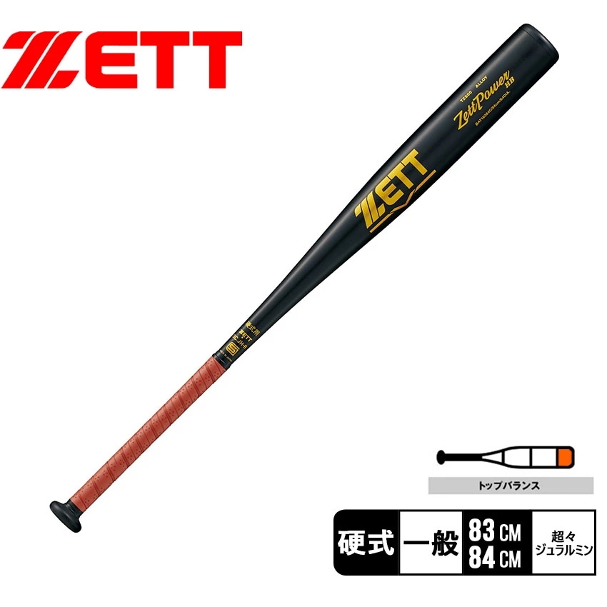 硬式金属バット ゼットパワーHB BAT16383C BAT16384C レディース メンズ ベースボール 一般 大人 野球用品 スポーツ 部活 運動 人気