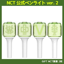 [予約New NCT公式ペンライトver.2] NCT 127 / NCT DREAM / WayV / NCT WISH ver OFFICIAL LIGHTSTICK 発売日 2024-04-29