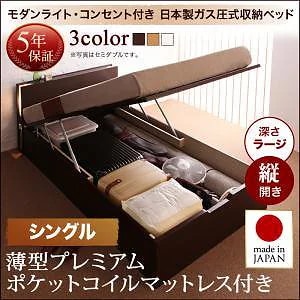 開閉タイプが選べる ガス圧式 跳ね上げ収納ベッド [夕月]ユフヅキ [薄型プレミアムポケットコイルマットレス付き] 縦開き シングル 深さラージ [フレーム色]ダークブラウン