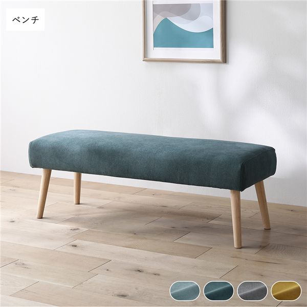 北欧ソファダイニング ベンチ 単品 シーグリーン 洗えるカバー付き ダイニングベンチ 長椅子 ベンチチェア リビング 組立品