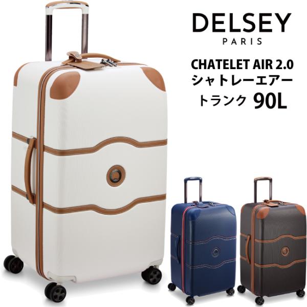 スーツケース CHATELET AIR 2.0 TRUNK 1676818 90L 31,103円