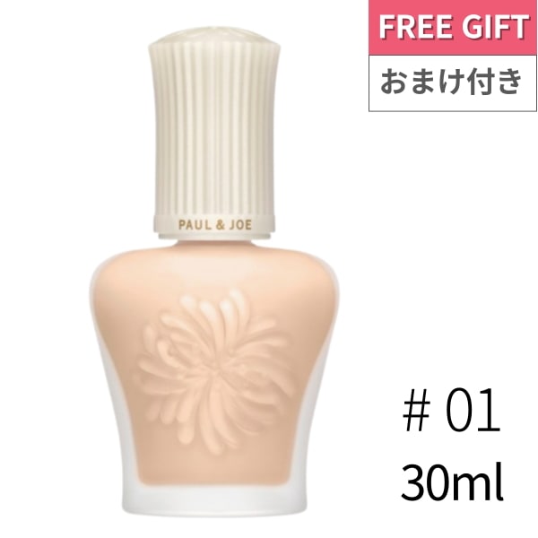 【正規品】PAUL & JOE ポール＆ジョー ポール & ジョー プロテクティング ファンデーション プライマー#01 30ml / ポールアンドジョー 下地 正規品 プロテクティング 01