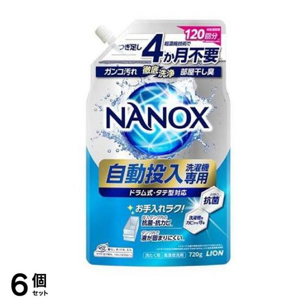 NANOX(ナノックス)自動投入洗濯機専用 720g 6個セット