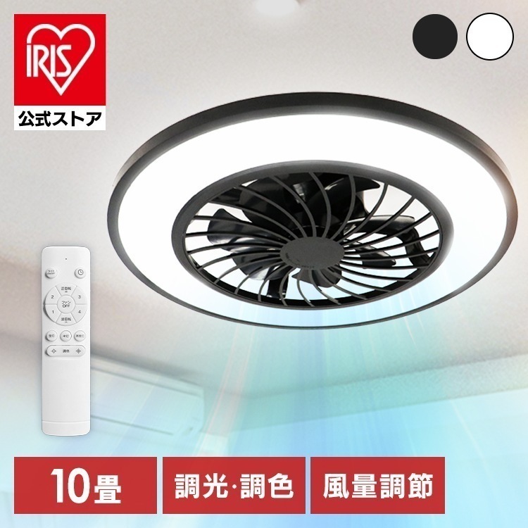 LED リモコン操作 軽量 シーリングファンライト 10畳用 HLCF-550 (D) メガ割