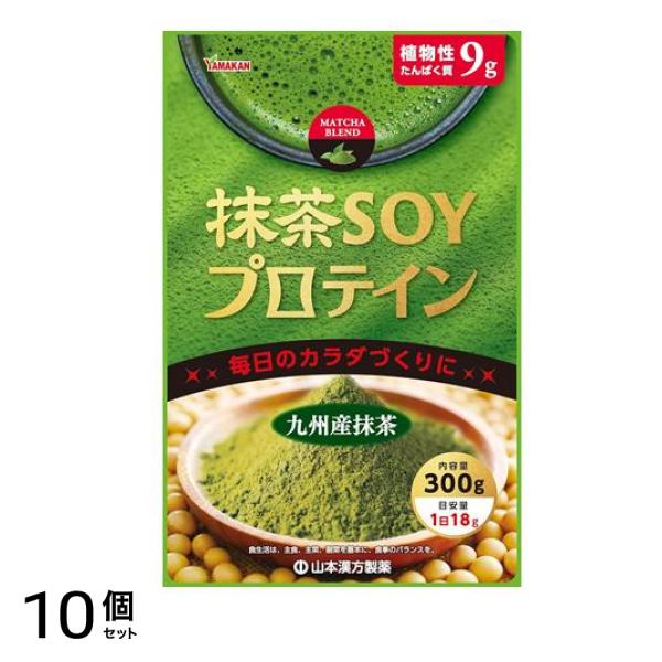 山本漢方 抹茶SOYプロテイン 300g 10個セット