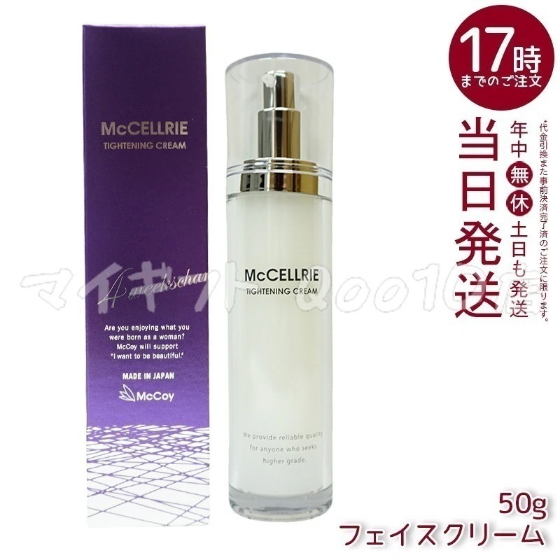 マッコイ マクセリー タイトンクリーム 50g McCoy McCELLRIE