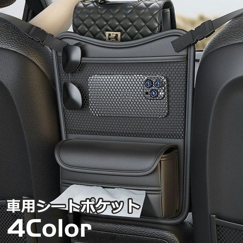 团购8件套車用シートポケット 収納ポケット 吊り下げポケット ハンギングポケット 車内収納 シート間収納 小物入れ ティッシュ収納 車用品 カーグッズ カーイン 17,742円