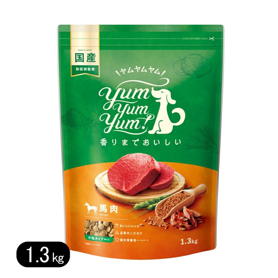 ヤムヤムヤム 馬肉 ドライタイプ 1.3kg 小粒 リニューアル ドッグフード Yum Yum Yum! 国産
