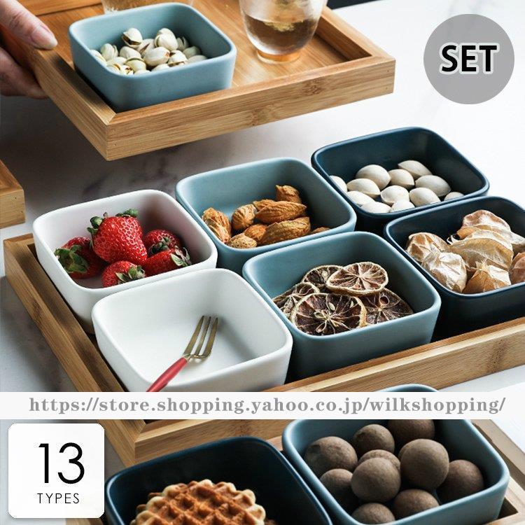 食器 キッチン雑貨 カトラリー お皿 プレート ギフト プレゼント セットアイテム スクエア ボウル 小鉢 トレー 無地 フルーツ パーティー 魅力的[aic32b]