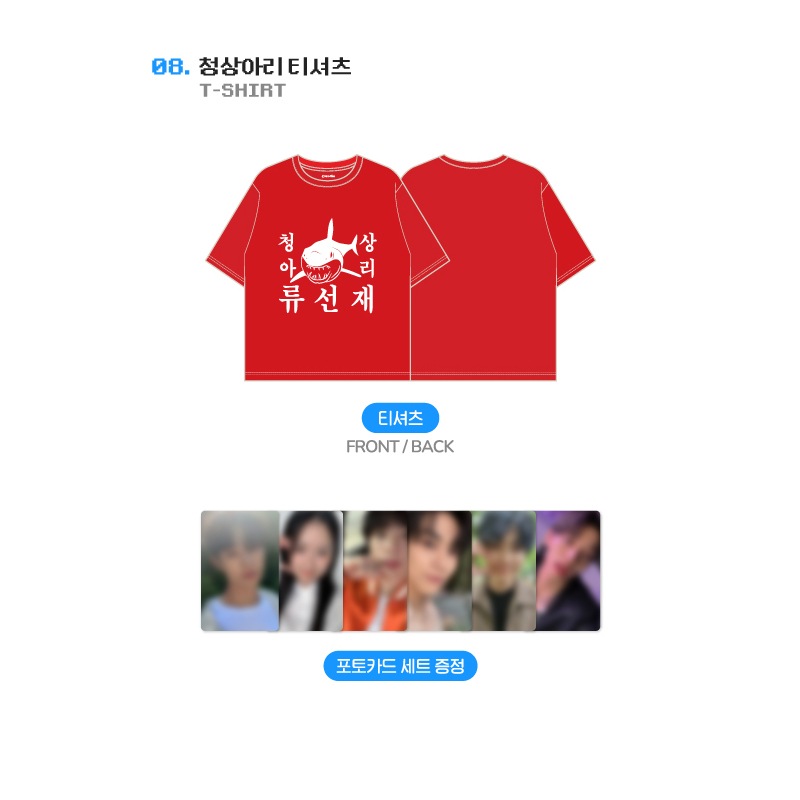 [即日発送] ソンジェ背負って走れ LOVELY RUNNER ONLINE POPUP OFFICIAL MD T-SHIRT (BYEON WOOSEOK ビョンウソク)