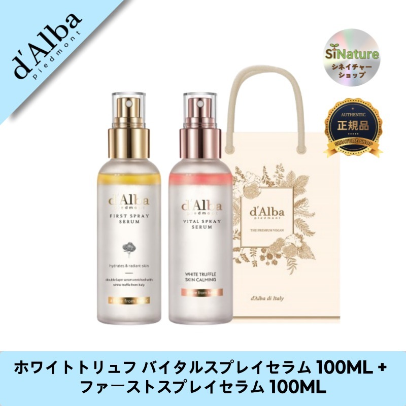 ホワイトトリュフ バイタルスプレイセラム 100ML + ファーストスプレイセラム 100ML - 潤いと輝きのセット！