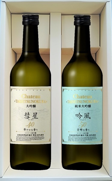 清酒 飲み比べ Chateau TAISETSUNOKURA シャトー大雪乃蔵 大吟醸 彗星40 純米大吟醸 吟風50 720ml瓶 2本セット 合同酒精