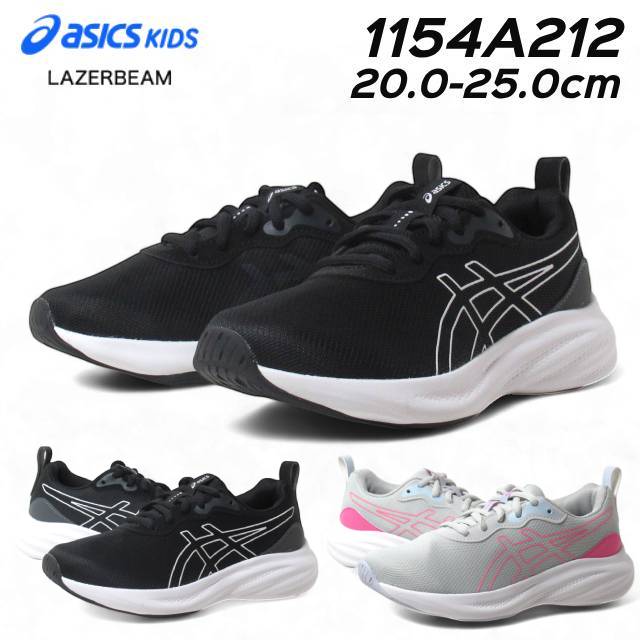 アシックス レーザービーム 1154A212 スニーカー キッズ 靴