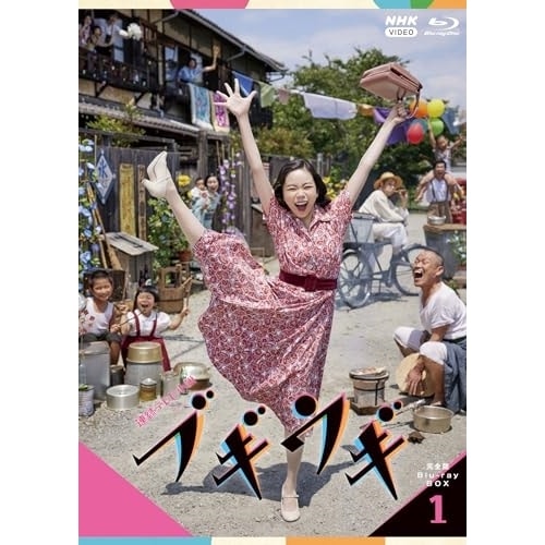 連続テレビ小説 ブギウギ 完全版 ブルーレイ BOX1(Blu-ray Disc.. ／ 趣里 (Blu-ray) NSBX-54055