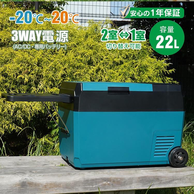 【迅速出荷】 車載冷蔵庫 冷凍庫 車用 大容量 22L -22℃20℃ 急速冷凍 急速冷却 家庭用 AC DC 12V 24V 保冷 2室 ポータブル クーラーボックス キャンプ アウトドア 釣り