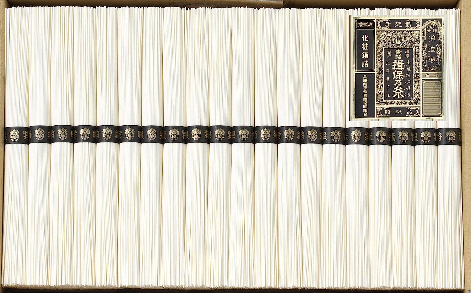 揖保乃糸 手延素麺 特級品 黒帯 3kg （50g60把）