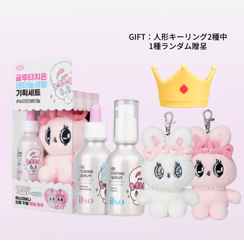 [エスターバニーグッズぬいぐるみ 贈呈パッケージ] イルソイ アル 弾力（レチノール）セラム 30ml 1個 + セージ トーニング セラム (グルタチオン) 30ml 1個 2種 企画セット