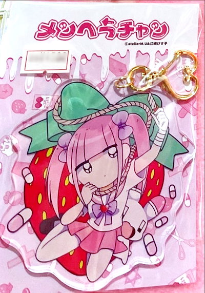 メンヘラチャンキーホルダー | atelierM.U 江崎びす子 ONLINESHOP