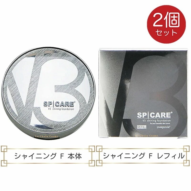 v3ファンデーション正規品 v3シャイニングファンデーション 本体 レフィル 選択可 15g 2個 ロット(LOT)番号あり v3ファンデーション v3 正規品リフィル v3シャイニングファンデーショ