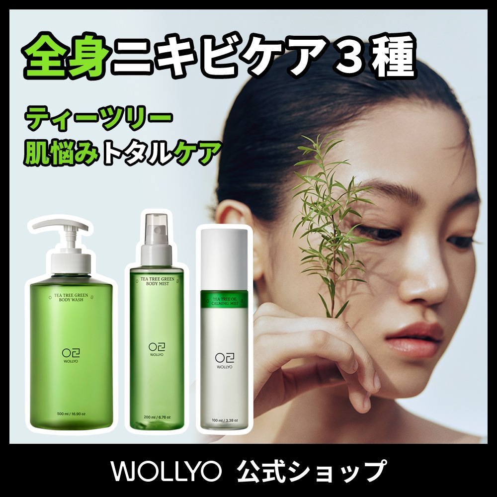 【肌荒れ用 3点セット】ティーツリー ボディウォッシュ 500ml＋ボディミスト 200ml＋オイルミスト 100ml ニキビ トラブル 徹底肌荒れ 肌悩み 背中ニキビ 鎮静 保湿 バランスケア