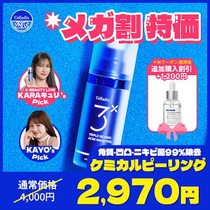 【新発売】トリプルレチノールウォッシュピール /赤ちゃん肌/ピーリングジェル毛穴/凹凸/角質の除去/皮脂の調節/ニキビ跡/くすみシワ